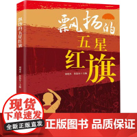 飘扬的五星红旗