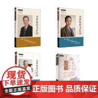 4册 冯世纶经方医案+医论+医话+胡希恕冯世纶《伤寒论》全释 杨雅阁 编 生活 方剂学、针灸推拿 中医 正版图书籍