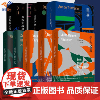 正版雷马克作品9册应许之地邻人之爱凯旋门里斯本之夜伙伴进行曲西线无战事天堂里的影子爱与死的年代生命的火花经典译本上海人民