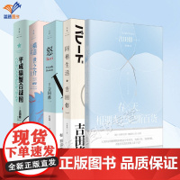 正版全5册春天相遇在巴尼斯百货平成猿蟹合战图+怒+同栖生活+横道世之介作者吉田修一获颁芥川奖后作品简体中文版小说文学上海
