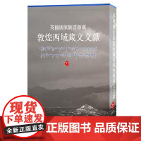 英国国家图书馆藏敦煌西域藏文文献.25 上海古籍出版社