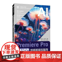 Premiere Pro+AIGC剪辑与制作(微课版)书杨奕轩 计算机与网络书籍