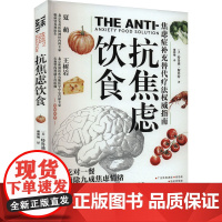 抗焦虑饮食(美)特鲁迪·斯科特北京科学技术出版社9787571434564保健/心理类书籍/家庭医生