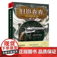 迷雾之子外传(卷二):旧影森森 布兰登·桑德森 重庆出版社 正版书籍