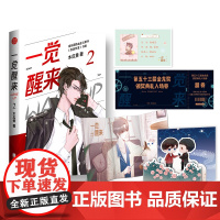 一觉醒来2完结篇木瓜黄娱乐圈热血正义新作作者解答版“影帝相性30问”+番 木瓜黄 江苏凤凰文艺出版社 正版书籍