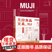 MUJI:无印良品文具 日系简约按动中性笔笔记本 学生办公用品文具礼盒 极简风文具控高颜值文具清单 正版书籍