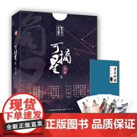 [ 正版书籍]可摘星·壹你用游仪丈量天地星辰 我用余生伴你日暮晨昏 看古代女学霸如何打破禁锢绘制大气磅礴的天文图卷