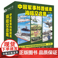 孩子喜欢的枪来了全4册 中国儿童军事百科全书孩子喜欢的枪械装备科普读物7-12岁军事科普绘本中小学生课外书籍男孩生礼物