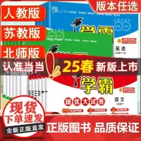 当当2025春学霸提优大试卷一二年级三四4五5六上册下册语文人教版数学苏教英语江苏小学教材同步期中期末模拟试卷测试卷子全