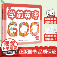 []元远教育 学前英语600词 赠有图无图切换手卡含100个奖励贴纸 幼小衔接英语词典免费音频适合3-4-5-6-7岁