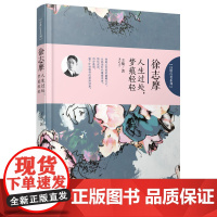 (诗歌行者系列)徐志摩:人生过处,梦痕轻轻