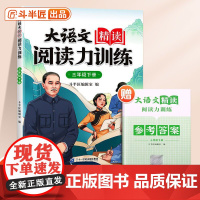 斗半匠大语文精读阅读力训练 小学三年级下册晨读美文语文阅读理解强化练习 课外阅读书籍100篇专项训练