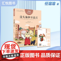 悦读整本书 没头脑和不高兴 小学生课外阅读书籍经典儿童文学 安徽少年儿童出版社 fb