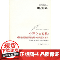 分裂之家危机:对林肯-道格拉斯论辩中诸问题的阐释