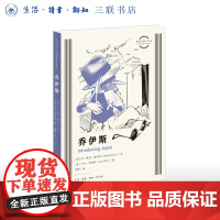 乔伊斯 图画通识丛书 《尤利西斯》《芬尼根守灵夜》作家乔伊斯不同凡响的生平与作品 三联书店店