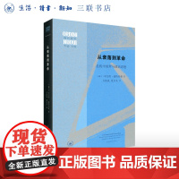 从衰落到革命 危机中的罗马政治思想 本杰明·施特劳曼 著 方凯成、夏尔凡 译 现代世界系列丛书 三联书店店