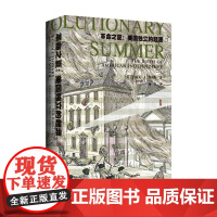 甲骨文丛书·革命之夏 约瑟夫·J.埃利斯 社会科学文献出版社 正版书籍
