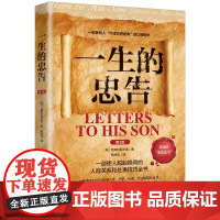 []一生的忠告:人生导师传世经典系列·心理励志(3版) 中国法制出版社 正版书籍