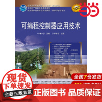 可编程控制器应用技术 林小宁 电子工业出版社 正版书籍