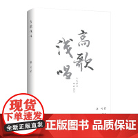 高歌浅唱