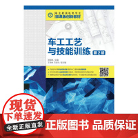 车工工艺与技能训练(第2版)