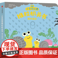 小手动动推拉机关书·雨中漫步