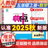 2025秋典中点五年级数学上册人教版课堂作业同步练习题思维训练复习资料(附赠本子)
