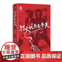 打火机想念冬天:中国摇滚弹指一焰间