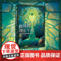 地球的漫长午后 布赖恩·W.奥尔迪斯 人民文学出版社 正版书籍