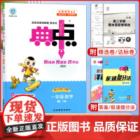 2025春典中点一年级数学下册人教版课堂作业同步练习题思维训练复习资料