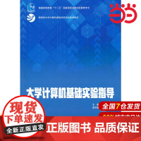 大学计算机基础实验指导.肖阳春 张伟利9787040563078/高等教育出版社