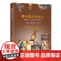 看守我兄长的人:詹姆斯·乔伊斯的早期生活