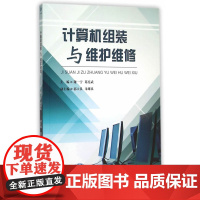 计算机组装与维护维修