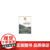 西湖龙井茶(西湖全书)