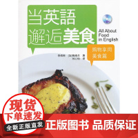 当英语邂逅美食:购物享用美食篇