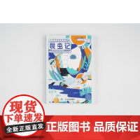 昆虫记(大科学家的科学课!爱看蚂蚁搬家的孩子会在《昆虫记》里找到学习生物的快乐!)