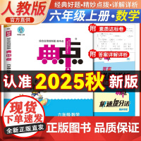 2025秋典中点六年级数学上册人教版课堂作业同步练习题思维训练复习资料(附赠本子) 预计发货06.19