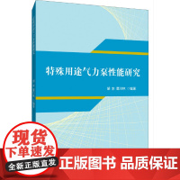 特殊用途气力泵性能研究