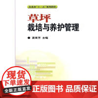 草坪栽培与养护管理