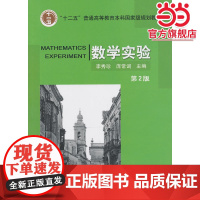 数学实验(第2版)