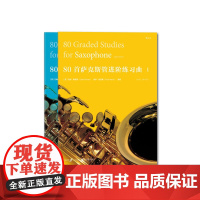 80首萨克斯管进阶练习曲(套装共2册)
