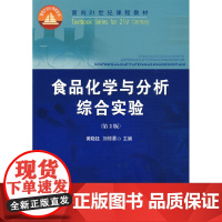 食品化学与分析综合实验