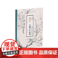 书籍正版 陆抑非白描写生画稿 张渊 上海书画出版社有限公司 艺术 9787547934852