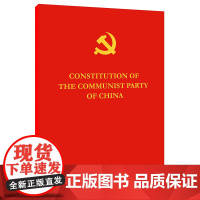 书籍正版 Constitution of the Communist Party of China 外文出版社有限责任