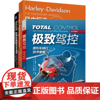 世界经典摩托车鉴赏+摩托车骑行技术图书套装(全3册)交通运输
