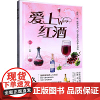 爱上红酒生活休闲