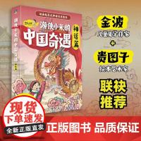 全12册 游侠小米的中国奇遇 风俗篇+神话篇 动画电影式民俗神话绘本过年绘本龙年献礼儿童文学小学生故事书神话历史绘本