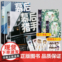 正版 幕后猎手 上下册完结篇全2册 羲和清零著 腹黑和腹黑的终极对决实体书 人气作家商战力作校园小说青春文学书