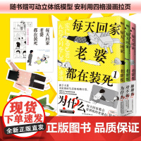 正版 每天回家老婆都在装死 全3册 [日] K.Kajunsky 爆笑新手夫妻戏精日常 附赠可动立体折纸+安利用四格漫画