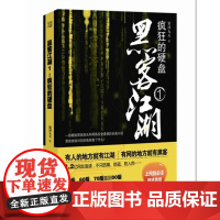 (正版) 黑客江湖1 9787229039745 重庆出版社 银河九天